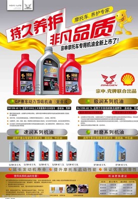 宗申專用機(jī)油與潤滑油 性能特點與使用指南