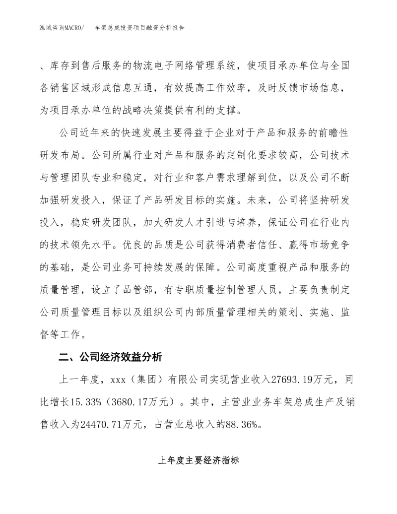 車架總成投資項(xiàng)目融資分析報(bào)告（總投資17000萬元）