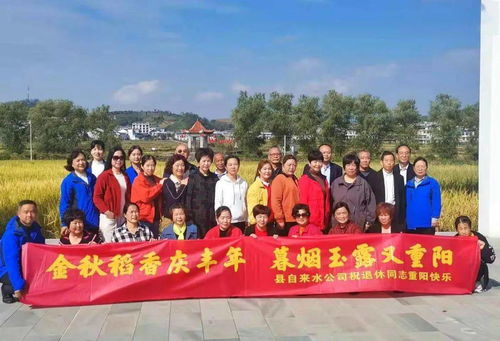 歡慶重陽(yáng)，情暖竹溪——老同志們樂(lè)享休閑觀光活動(dòng)