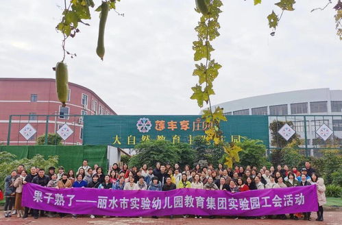 親近自然，樂(lè)享豐收——市實(shí)幼集團(tuán)工會(huì)開(kāi)展田園采摘休閑活動(dòng)